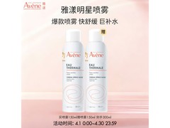 雅漾150ml舒泉喷雾，到手仅39.9元