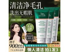 金妮雅300g洗面奶领券直降，仅19.9元