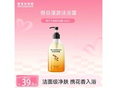 摇滚动物园橘子气泡酒沐浴露