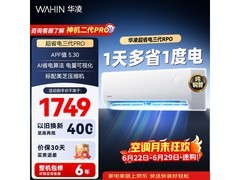 华凌1匹壁挂空调，到手低至1378元