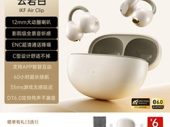 iKF Air Clip耳夹耳机限时特惠