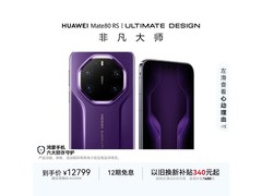 华为Mate 80 RS槿紫旗舰直降1677元