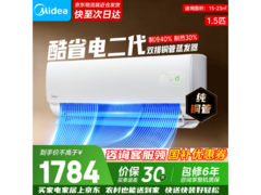 美的酷省电二代空调1.5匹
