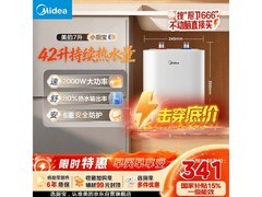 美的7升小厨宝电热水器