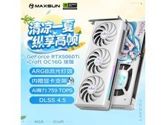 铭瑄RTX5060Ti瑷珈显卡活动价4775元