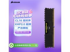 海盗船LPX DDR4 3200MHz内存679元