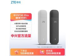 中兴F30A Pro随身Wi-Fi6，京东低至39元