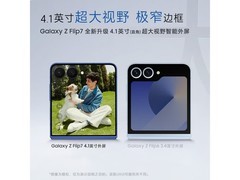 三星Z Flip7珊瑚红直降1000