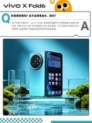 vivo X Fold6体验分享：一屏五用，生产力大爆发！