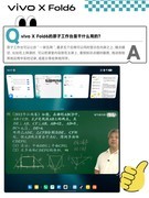 vivo X Fold6体验分享：一屏五用，生产力大爆发！
