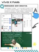 vivo X Fold6体验分享：一屏五用，生产力大爆发！
