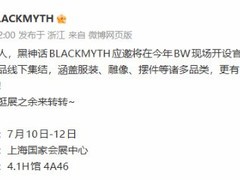 黑神话：悟空亮相2026上海BW，1:1天命人雕像领衔百款正版周边快闪