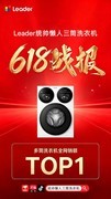 618榜单：统帅懒人三筒全网销额TOP1，揽多筒洗衣机榜前三