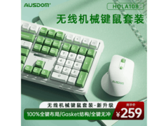 AUSDOM绿白键鼠套装，券后低至235元