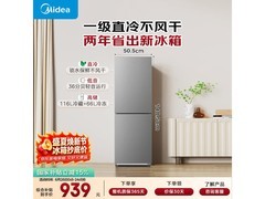 美的182L直冷双门冰箱京东低至808元