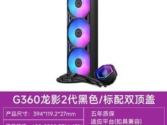 酷冷至尊冰神G360龙影2代散热器立减89元