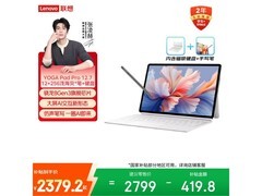 联想YOGA Pad Pro 12.7英寸旗舰平板钜惠