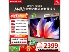 康佳75E8S电视补贴价低还享多福利