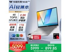 华硕无畏14 AI旗舰版限时特惠