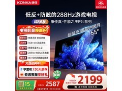 康佳65E9J 288Hz电视直降388元