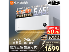 小米26年新款巨省电空调