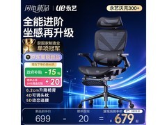 永艺沃克300+人体工学椅直降