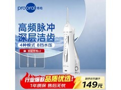 博皓5025冲牙器促销，到手低至89元！