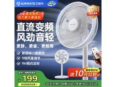 艾美特12寸直流变频风扇，低至129元