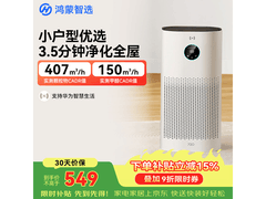 鸿蒙智选720空气净化器3i