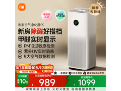 米家5S空气净化器直降377元