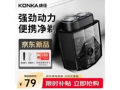 康佳双引擎剃须刀49元抢