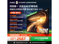 Vidda 65英寸电视特惠，到手仅2160元