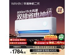 华凌神机二代1匹空调低至1670元