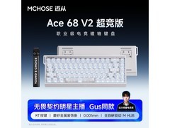 迈从Ace68 V2磁轴键盘299元