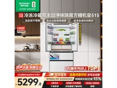 容声515L冰箱京东特惠，低至4787元