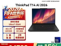 ThinkPad T14笔记本促销，直降500元！