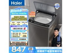 海尔EB120Z33Mate1波轮洗衣机