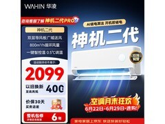 华凌神机二代空调1.5匹限时特惠