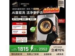 追觅T1 Max洗烘一体机钜惠