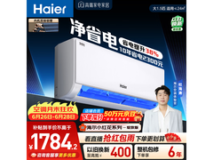 海尔KFR-35GW/E1-1空调钜惠