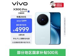 vivo X300 Pro卫星通信版直降728元