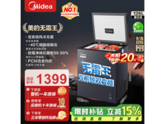 美的126L变频无霜冷柜特惠
