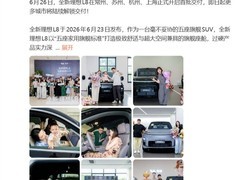 理想L8全新五座旗舰SUV上市：零重力座椅+双马赫芯片+1670km续航