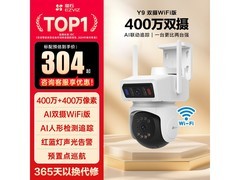 萤石Y9双摄摄像头，到手价低至278元