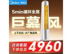 美的风锦Ⅱ空调柜机3匹