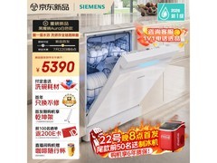 西门子大容量嵌入式洗碗机特惠仅4328元