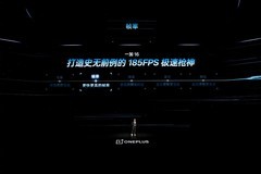 一加 16 性能配置公布：第六代骁龙8超级至尊版加持，185FPS游戏持久满帧