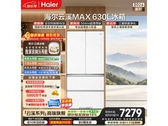海尔云溪MAX 630L法式冰箱