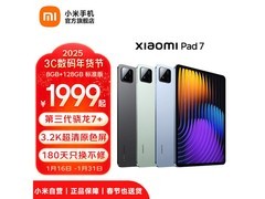 小米平板7青杉绿限时特惠