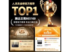 腾达云霄BE5100 WiFi7路由器限时抢